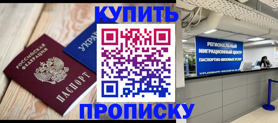 временная прописка в Новодвинске