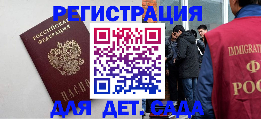 временная регистрация для всех в Новодвинске