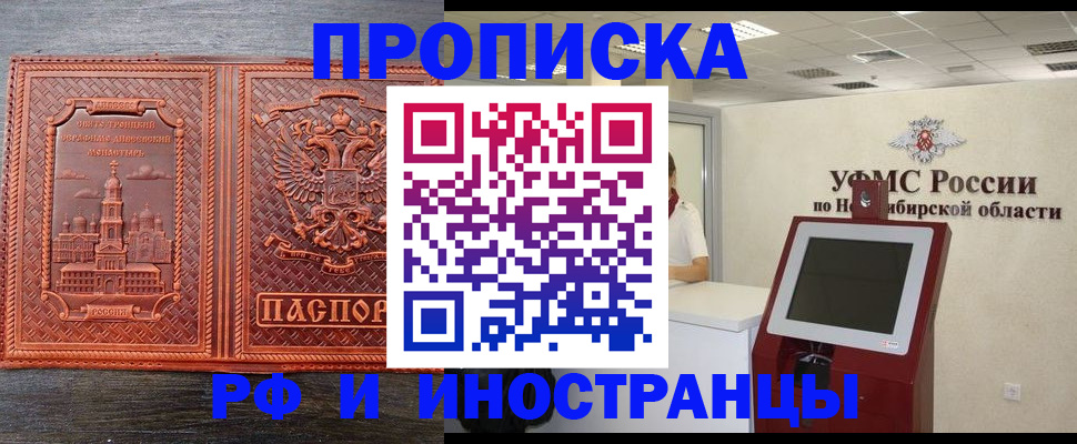 временная регистрация адрес в Новодвинске